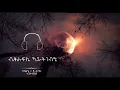 Download Lagu ፍግራ ክራር | Eritrean krar fugra Entisamey by Mili#eritreanmusic