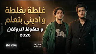 اقوى تشكيلة حظ   حظوظ الروقان        غلطة بغلطة و ادينى بتعلم   محمد بيكا و عبسلام   شعبى جديد      دندنها