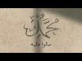 Download Lagu ميدلي حب النبي MEDLEY LOVE FOR THE PROPHET ( Vocals Only) - Mikhaael Mala