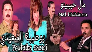 الشيخ بوطيبة السعيدي مال حبيبينو Boutaiba Saaidi Mal Hbibinou 