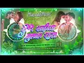 Download Lagu Dj Malaai Music ( Jhankar ) Hard Bass Toing Mix 🎶 Sabere Sadiya Khulal Rahata Dj Song √√Malaai Music