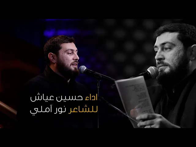 ⁣صاحت الزهراء (أسحب الجلباب سحباً) - ملا حسين عياش -الليالي الفاطمية - 6 جمادي الاول - 1443 هجري
