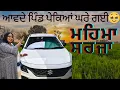 Download Lagu ਦੇਖੋ ਮੇਰੇ ਪੇਕਿਆਂ ਦਾ ਪਿੰਡ ਮਹਿਮਾ ਸਰਜਾ 😀😀 #funny #vlog #comedy #trending  #explore