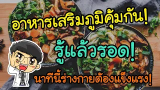 อาหารที่ช่วยเสริมภูมิคุ้มกันมีอะไรบ้าง และทำไมการกินผักผลไม้หลายสีถึงดีกว่า?