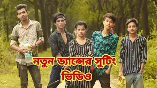 shooting video 3 bangladeshi dance video dh kobir khan new dance bangla new dance dh group bd