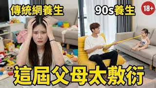 誰說帶娃很累？看90後父母如何靠「敷衍」搞定人類幼崽，爺爺奶奶看後都沉默了#爸爸帶娃 #萌娃日常 #搞笑
