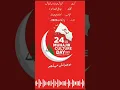 Download Lagu Shabash Muhajiron Shabash |New Song Muhajir Culture Day 2023 | By Nojawanan-E-Muhajir