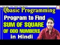 Program to find Sum of Square of Odd Numbers in Hindi - Qbasic Computer Programming Science Think