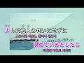 『ユイカ』 - 私が選んだもの (유이카 - 내가 선택한 것) [Kara-U] 노래방 カラオケ