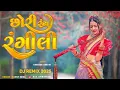 Download Lagu Chhori Rang Rangili Dj Remix Timli | Kamlesh Barot Old Timli Remix | Old Is Gold Timli Remix 2025