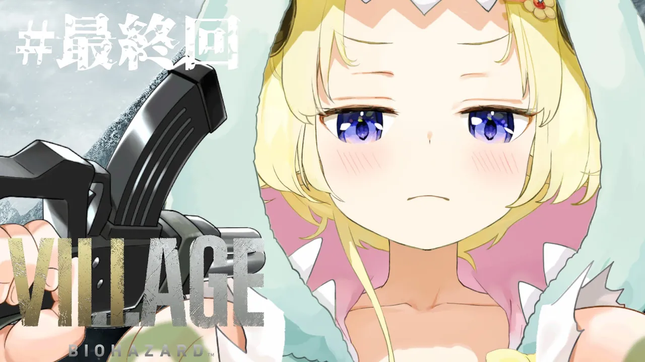 【バイオハザードヴィレッジ】物語の真相は？！ - Resident Evil Village - #最終回 ?!【角巻わため/ホロライブ４期生】