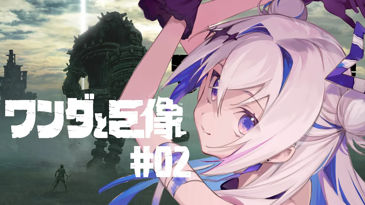 【ワンダと巨像】#02 愛するあの子を蘇らせるため、丁寧丁寧丁寧に！！！【天音かなた/ホロライブ】