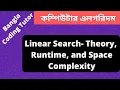 Linear Search Algorithm Bangla Tutorial - Theory and Complexity Analysis Algorithm Bangla Tutorial