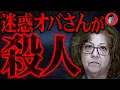 Download Lagu 名物クレーマーが隣人殺害「お前の子供うるさい」どっちが悪い？