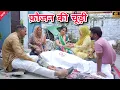 Download Lagu फ़ौजन की चूड़ी !! सच्ची घटना पर आधारित वीडियो #series #comedy #parivark #rajsthani #kunjharyanvi