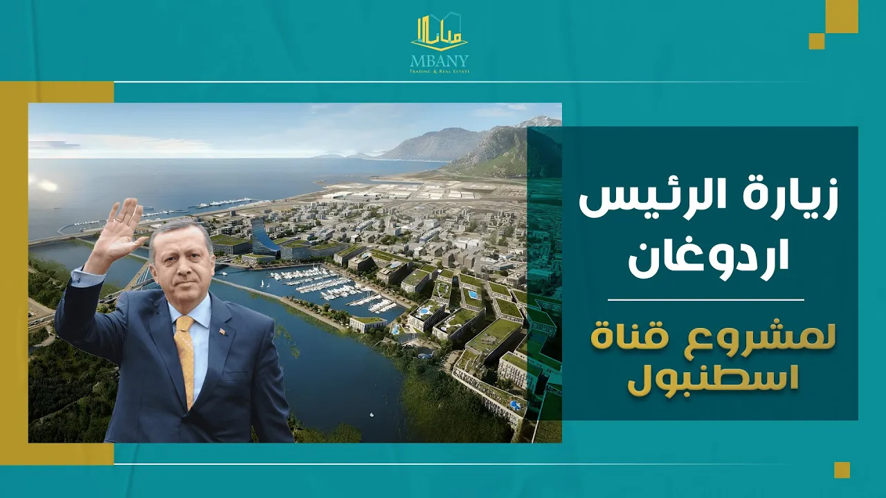 بازدید رئیس جمهور ترکیه از محل پل سازلیدر، اولین پل بر روی کانال استانبول