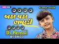 Download Lagu અકર ચકર ભમરડીરે ll Jigar Thakor ll dj remix sariyad #tardingvideo
