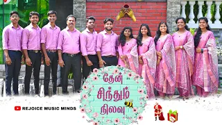 new tamil christmas song 2025 thean sindhum nilavu pechiparai choir association christmassongs 
