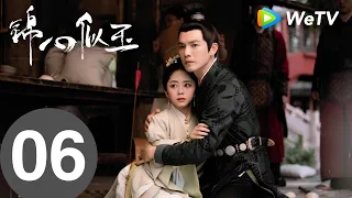 《锦心似玉》The Sword and The Brocade EP06|二娘许配王煜,元娘撒手人寰|钟汉良、谭松韵|MULTI SUB