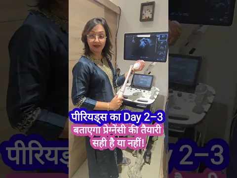 पीरियड्स का Day 2–3 बताएगा प्रेग्नेंसी की तैयारी सही है या नहीं!