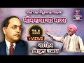 Download Lagu Vitthal Umap Paha Paha Maanjula Ha Mazya Bhimrayacha Mala
