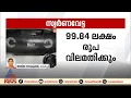 കൊച്ചി വിമാനത്താവളത്തിൽ ബ്ലൂടൂത്ത് സ്പീക്കറിലൂടെ സ്വർണം കടത്താൻ ശ്രമം
