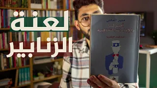 أميركا والإبادات الثقافية لعنة كنعان الإنكليزية 
