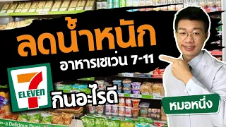 อาหารว่างที่ช่วยให้อิ่มและเหมาะกับการลดน้ำหนักคืออะไรบ้าง