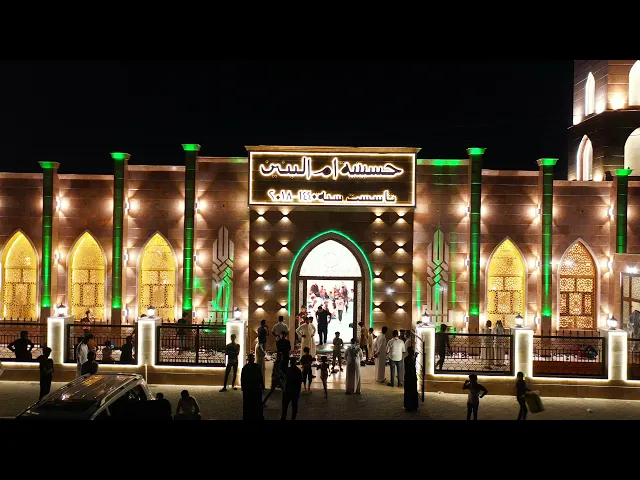 حسينية ام البنين ع في الزبير