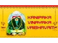 Download Lagu Kanipaka Vinayaka Vaibhavam - Lord Ganesha Bhakthi Songs