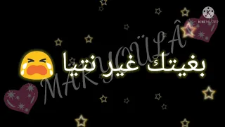 عييت ماندور بغيتك غير نتيا 