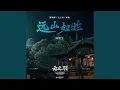 Lagu 远山如昨（《云之羽》影视剧插曲）