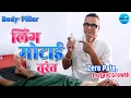 Body Filler for P3N S Girth Enhancement Instant Growth Zero Pain From Fear to WOW Best Result