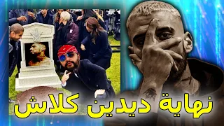 نهاية ديدين كلاش 