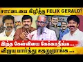 Lagu தேர்தலுக்கு முன்பே தோற்ற கட்சி அதிமுக? தவெகவின் அடுத்தக்கட்ட Plan?? Redpix Felix Gerald Interview
