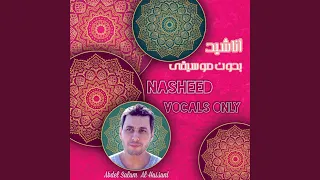 Ana Mali Fehash أنا مالي قيهاش Vocal 