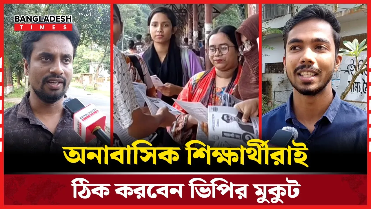 মোট ভোটারের অর্ধেকই অনাবাসিক, বদলে যেতে পারে বিজয়ের সমীকরণ