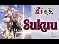 『 Yūsha Pātī o Oidasareta Kiyōbinbō 』- Ending FULL " Sukuu " by Nowlu (Lyrics)