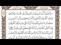 Download Lagu سورة الأنفال مكتوبة / سعود الشريم