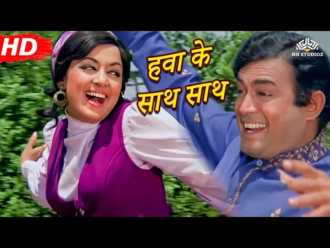 Download MP3 Hawa Ke Saath Saath | Seeta Aur Geeta (1972) | Hema Malini | Sanjeev Kumar | Popular Bollywood Song