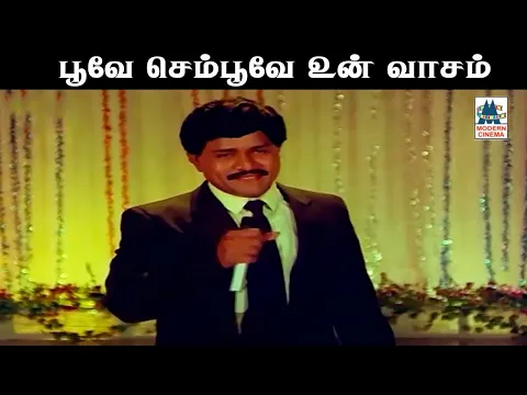 Poove Sempoove Male - YouTube