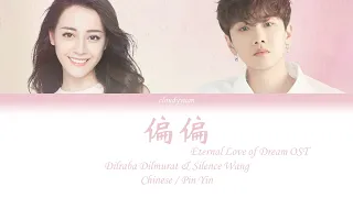 dilraba dilmurat u0026 silence wang eternal love of dream ending ost lyrics chinese pin yin 