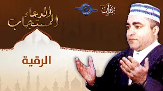 الدعاء المستجاب  دعاء رفع الكرب  الرزق  الرقية الشرعية للشيخ صلاح الجمل دندنها