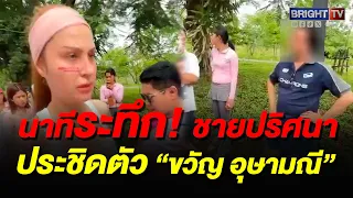 นาทีชวนผวา! 3 ชายปริศนาประชิด “ขวัญ อุษามณี” จับตาปมโยงคดีแตงโม?