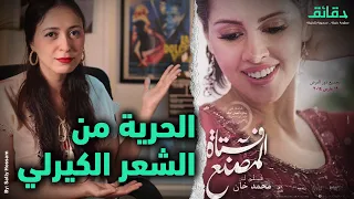 مراجعة فيلم فتاة المصنع تحرير الفتاة المتحررة متأفلمش 