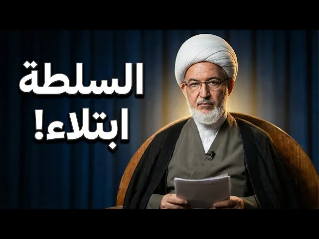 ⁣تحذير شديد لكل مسؤول : 