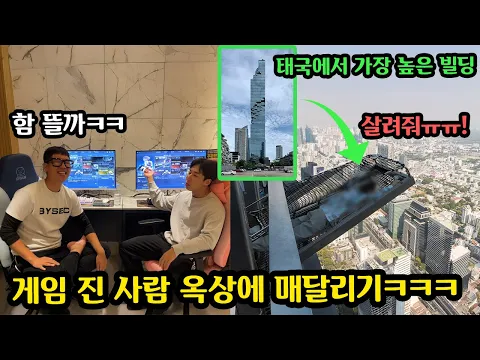 Video Thumbnail: ๋จ์๋ค์ ๋ฐ์๋ฒํผ ๊ฒ์ ๋ถ์ฌ ๋๊ฒฐํด์ ์ง ์ฌ๋ ํ๊ตญ 314m ๊ฑด๋ฌผ ์ฅ์์์ ๊น๋ถ์ด์ ์ฃ์กํ๋ค๊ณ ํฐ์ ํ๊ธฐใ
ใ
ใ
