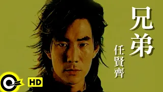 Download 任賢齊 Richie Jen【兄弟】Official Music Video MP3