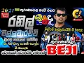 Download Lagu Ranil Mallawa arachchi sha fm sindu kamare with kurunegala baji,ma ha senehasa pala live,gana adure