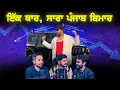 Lagu He Bought a Thar… Punjab Lost Its Mind | Special Episodes 2026